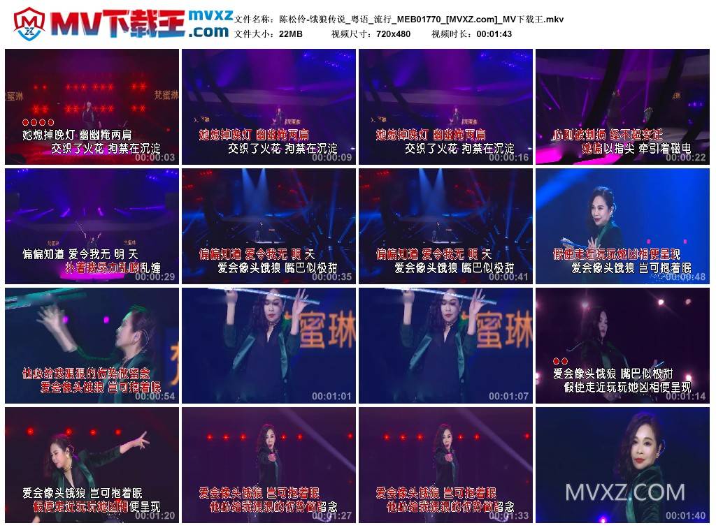 陈松伶-饿狼传说_粤语_流行_MEB01770